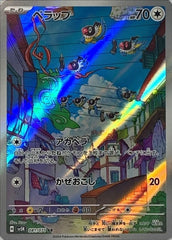 【状態A-】ペラップ AR (081/071) [SV5K]