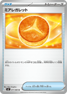 ミアレガレット U (071/080) [M3] 