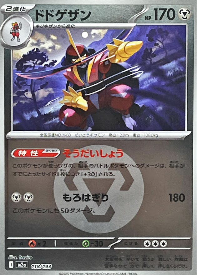 状態B】ドドゲザン(鋼エネルギーミラー)(118/193) [M2A] の通販・買取