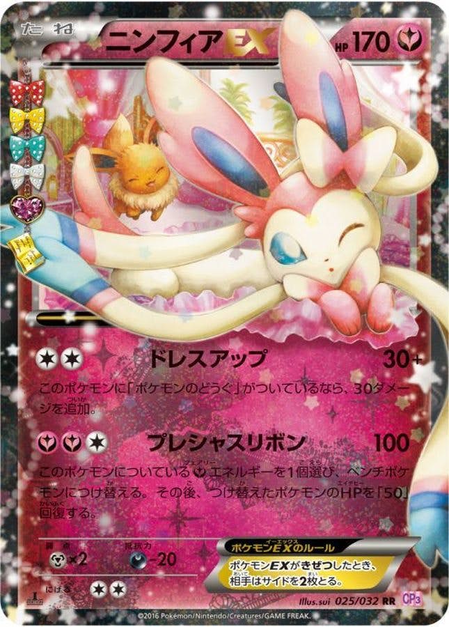 ニンフィア ex商品一覧（ポケモンカード） – トレカ（TCG）通販・買取