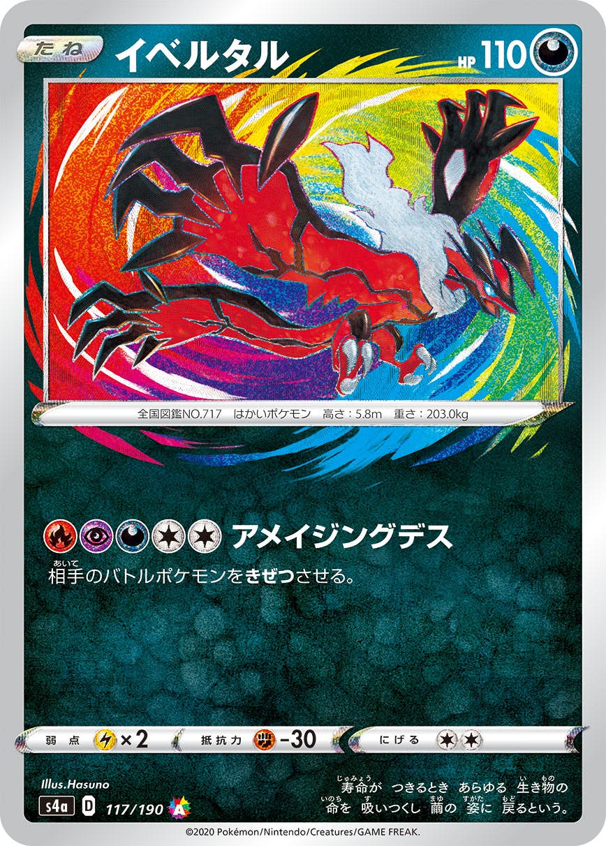 イベルタル 商品一覧（ポケモンカード） – トレカ（TCG）通販・買取