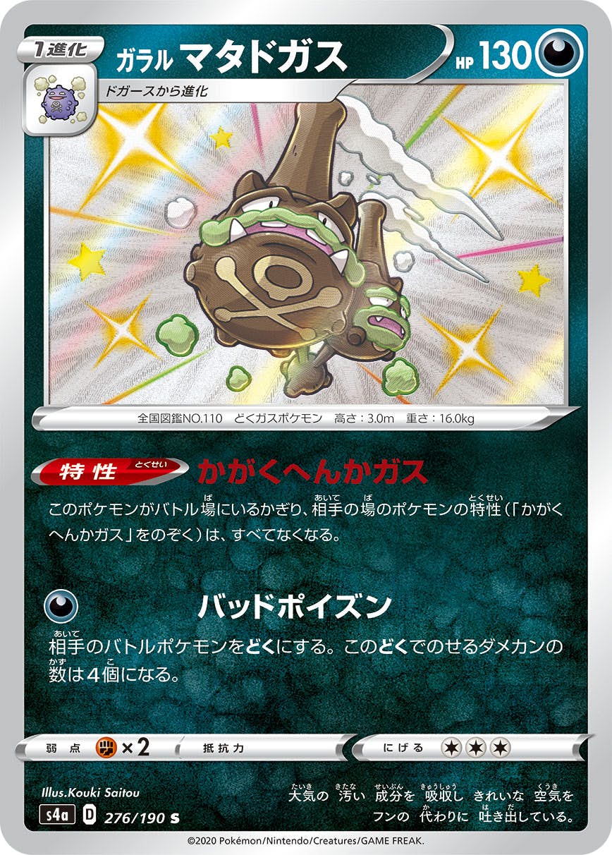 ポケモン　ゲットカード　マタドガス マタドガス(110/165 R)(ミラー/モンスターボール) | ミラー | ドラゴン