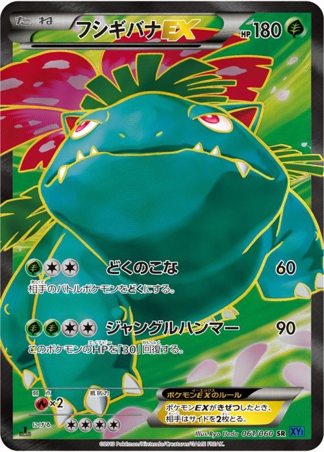 フシギバナ ex商品一覧（ポケモンカード） – トレカ（TCG）通販・買取