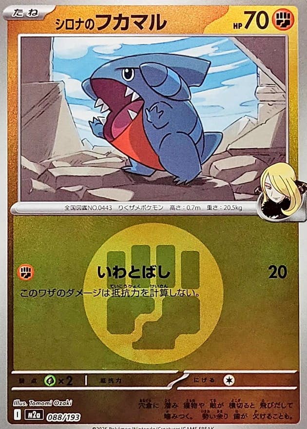 シロナのフカマル(闘エネルギーミラー)(088/193) [M2A]