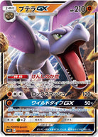 プテラGX RR (045/094) [SM11] 