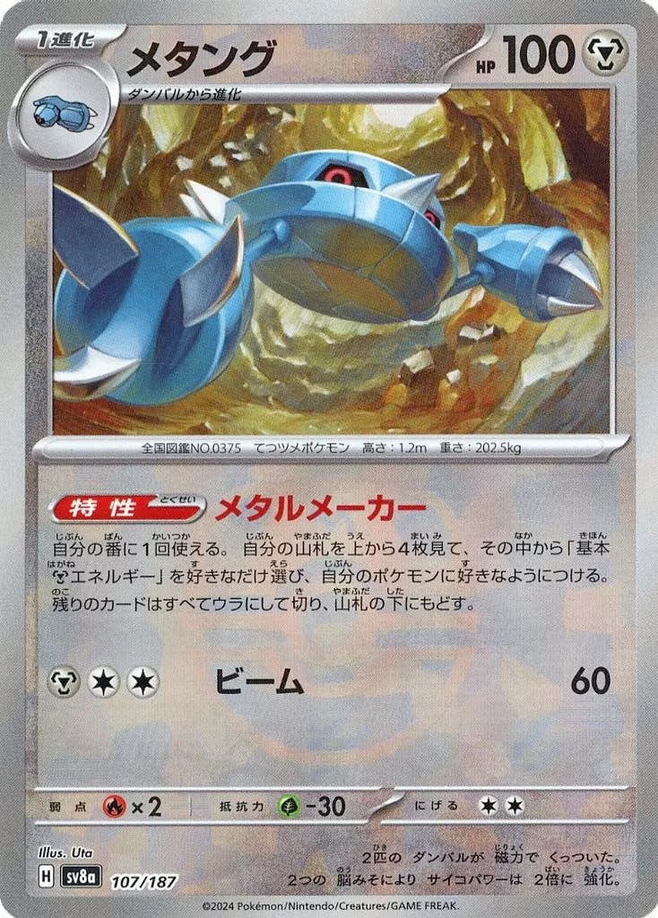 ポケモンカード（新着順） – ページ 8 – トレカ（TCG）通販・買取なら