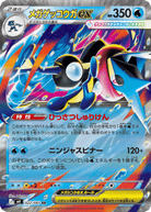 メガゲッコウガex RR (022/083) [M4] 