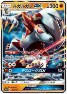 ルガルガンGX(ノーマル仕様)(061/131) [SMH]