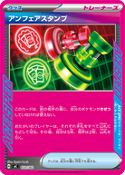 アンフェアスタンプ (ノーマル仕様)(633/742) [MC] 