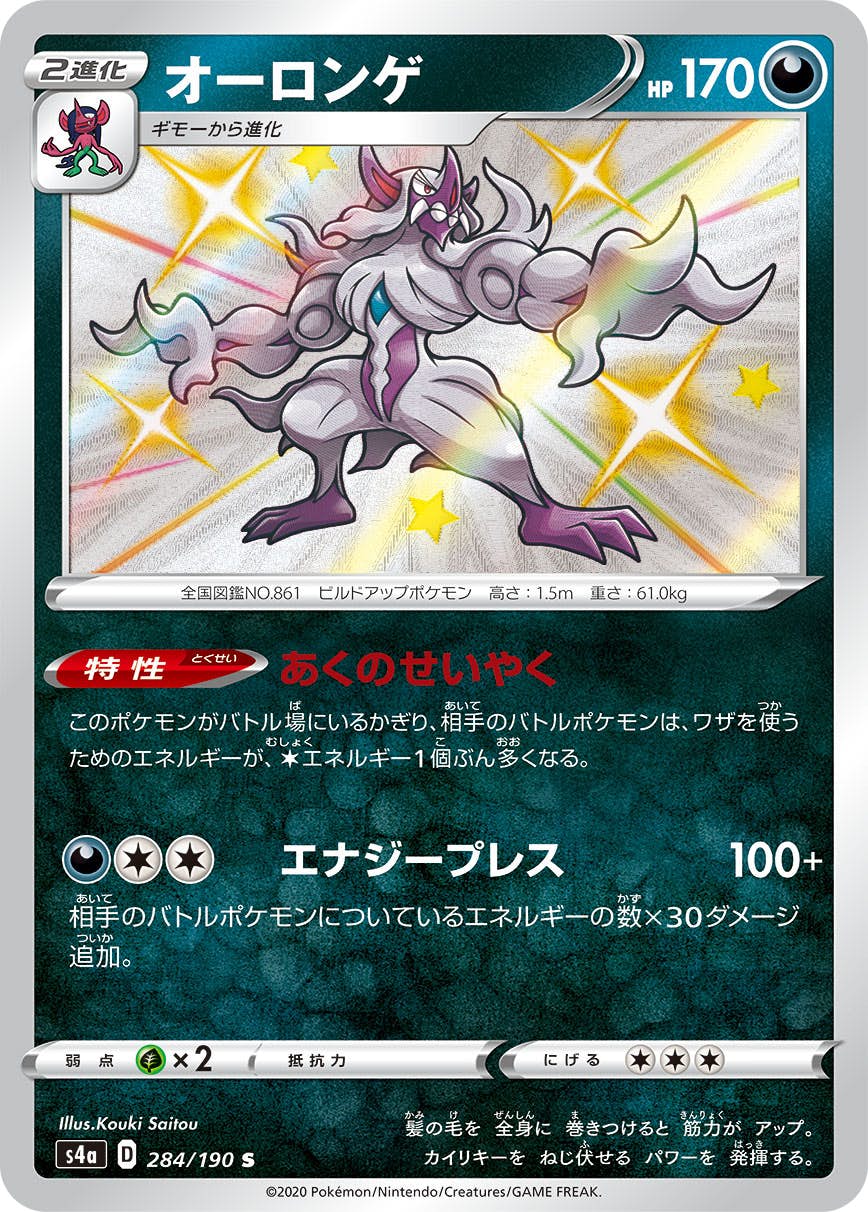 オーロンゲ 商品一覧（ポケモンカード） – トレカ（TCG）通販・買取