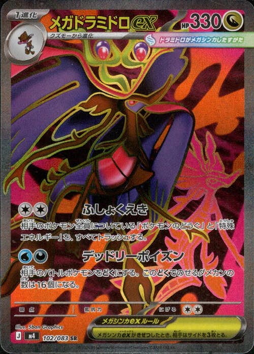 状態A-】メガドラミドロex SR (102/083) [M4] の通販・買取価格