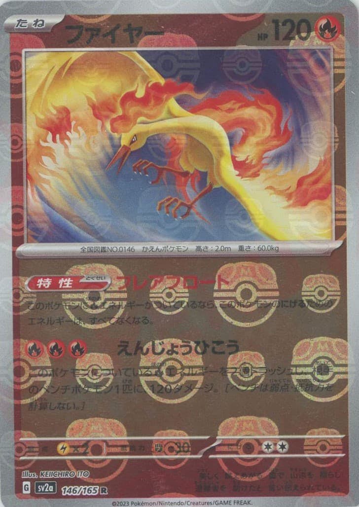 ファイヤー・サンダー・フリーザー（ポケカ・ポケモンカード）の検索
