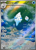 バニリッチ AR (109/086) [SV11W]