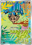 カポエラー(AR仕様)(751/742) [MC]