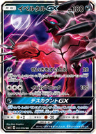 イベルタルGX RR (055/094) [SM6] 