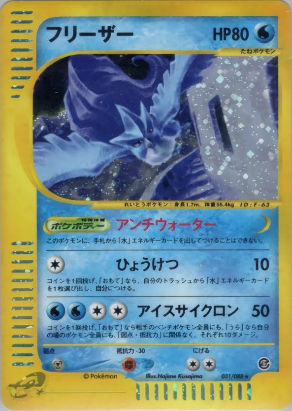 フリーザー 商品一覧（ポケモンカード） – ページ 2 – トレカ（TCG