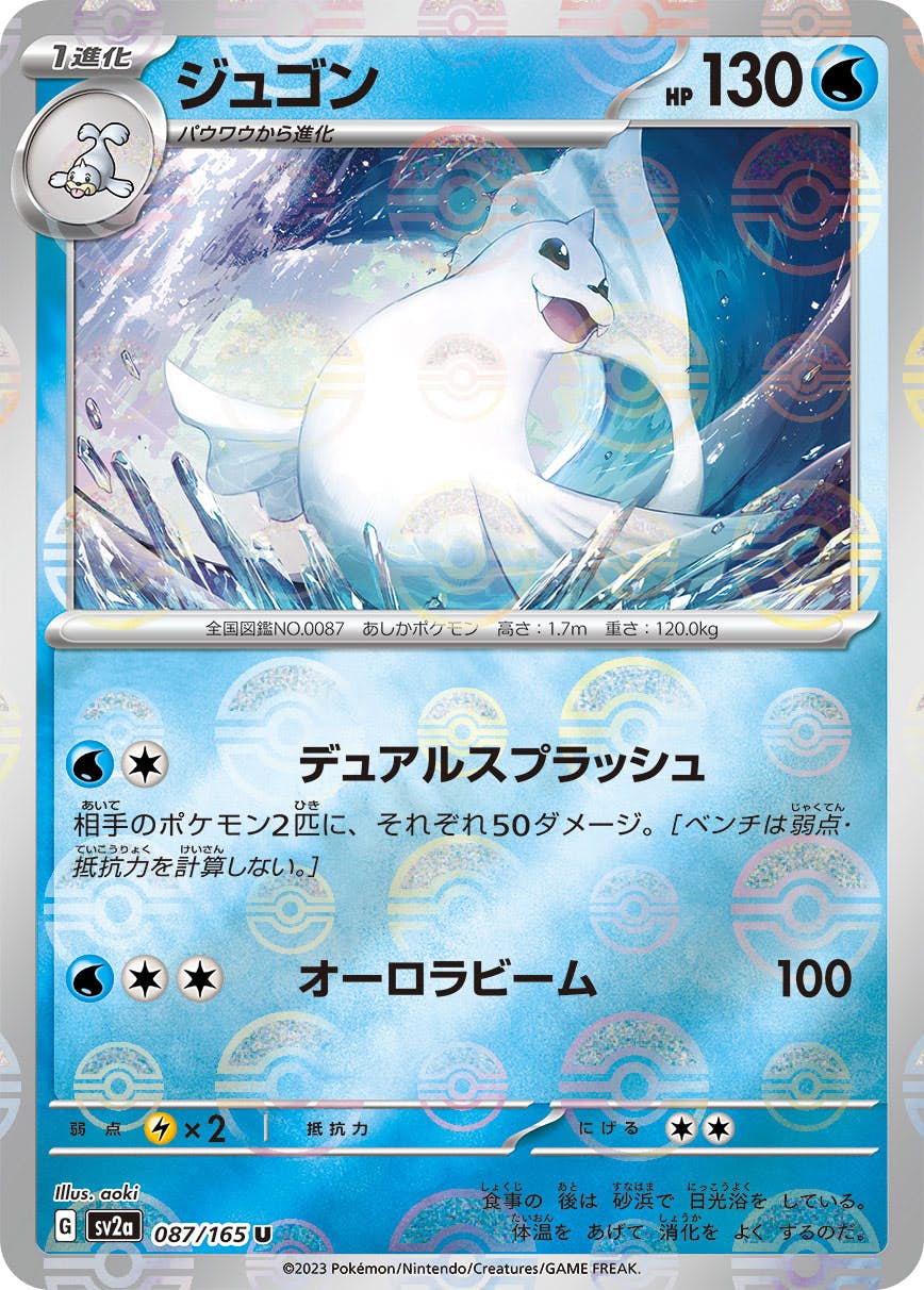 ジュゴン 商品一覧（ポケモンカード） – トレカ（TCG）通販・買取なら