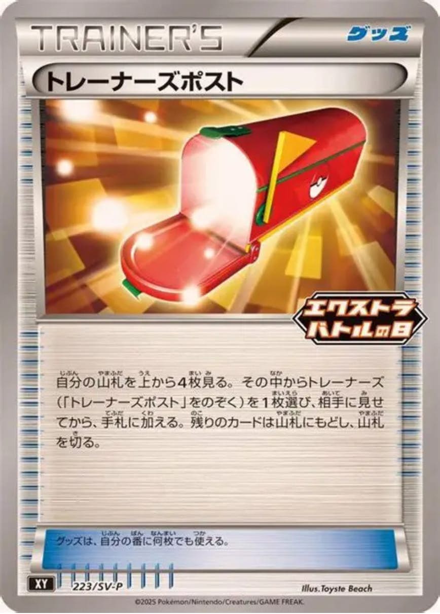 トレーナーズポスト P (223/SV-P) [PROMO] 