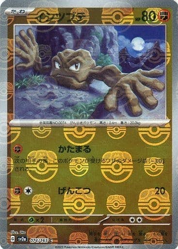 ポケモン - 【PSA10】イシツブテ [C] マスターボールミラー sv2a 074/165 PSA10】イシツブテ マスターボールミラー sv2a 074/165 - メルカリ