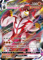【状態A-】いちげきウーラオスVMAX RRR (093/184) [s8b]