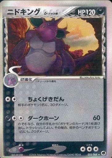【ミロカロス δ】【1ed】【状態A-】 ★ 拡張パック さいはての攻防 ミロカロス δ ☆ 拡張パック さいはての攻防 013/068 - メルカリ