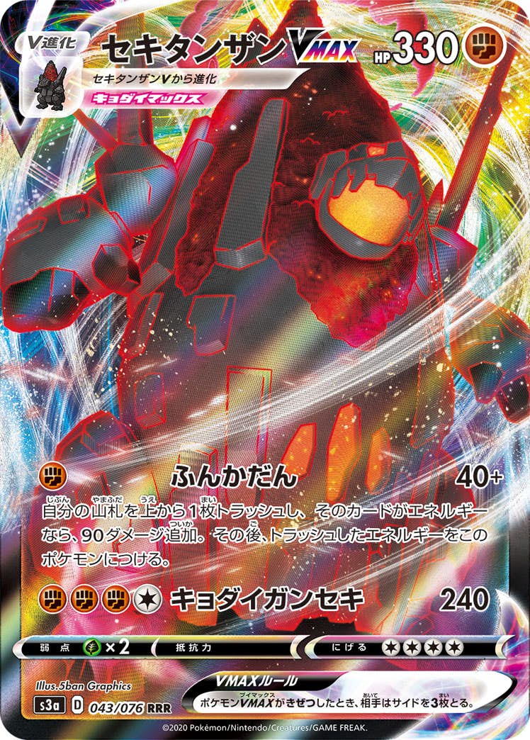 セキタンザン 商品一覧（ポケモンカード） – トレカ（TCG）通販・買取