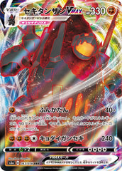 【状態A-】セキタンザンVMAX RRR (043/076) [s3a]