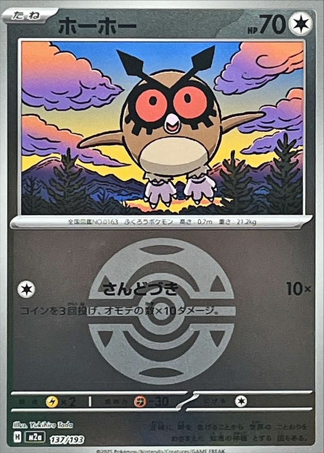 ホーホー(ダークボールミラー)(137/193) [M2A] 