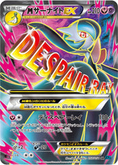 【状態B】MサーナイトEX SR (057/054) [XY11]