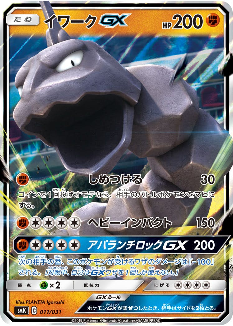イワークGX(011/031) [SMK] 