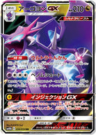 アーゴヨンGX RR (034/054) [SM10B] 
