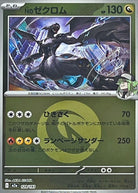 Nのゼクロム(ドラゴンエネルギーミラー)(129/193) [M2A]