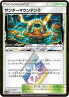 サンダーマウンテン PR (163/173) [SM12A]