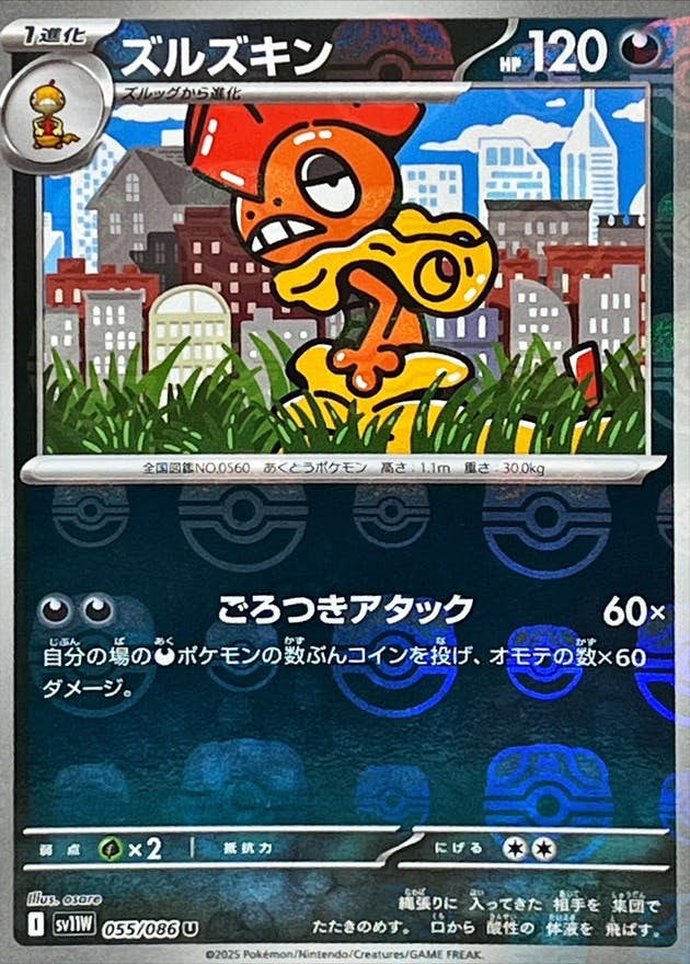 ズルズキン 商品一覧（ポケモンカード） – トレカ（TCG）通販・買取