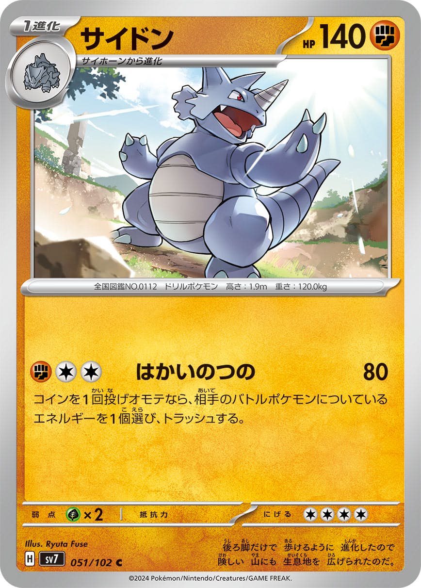 サイドン C (051/102) [SV7] 