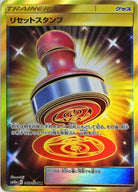 リセットスタンプ UR (068/054) [SM10A]