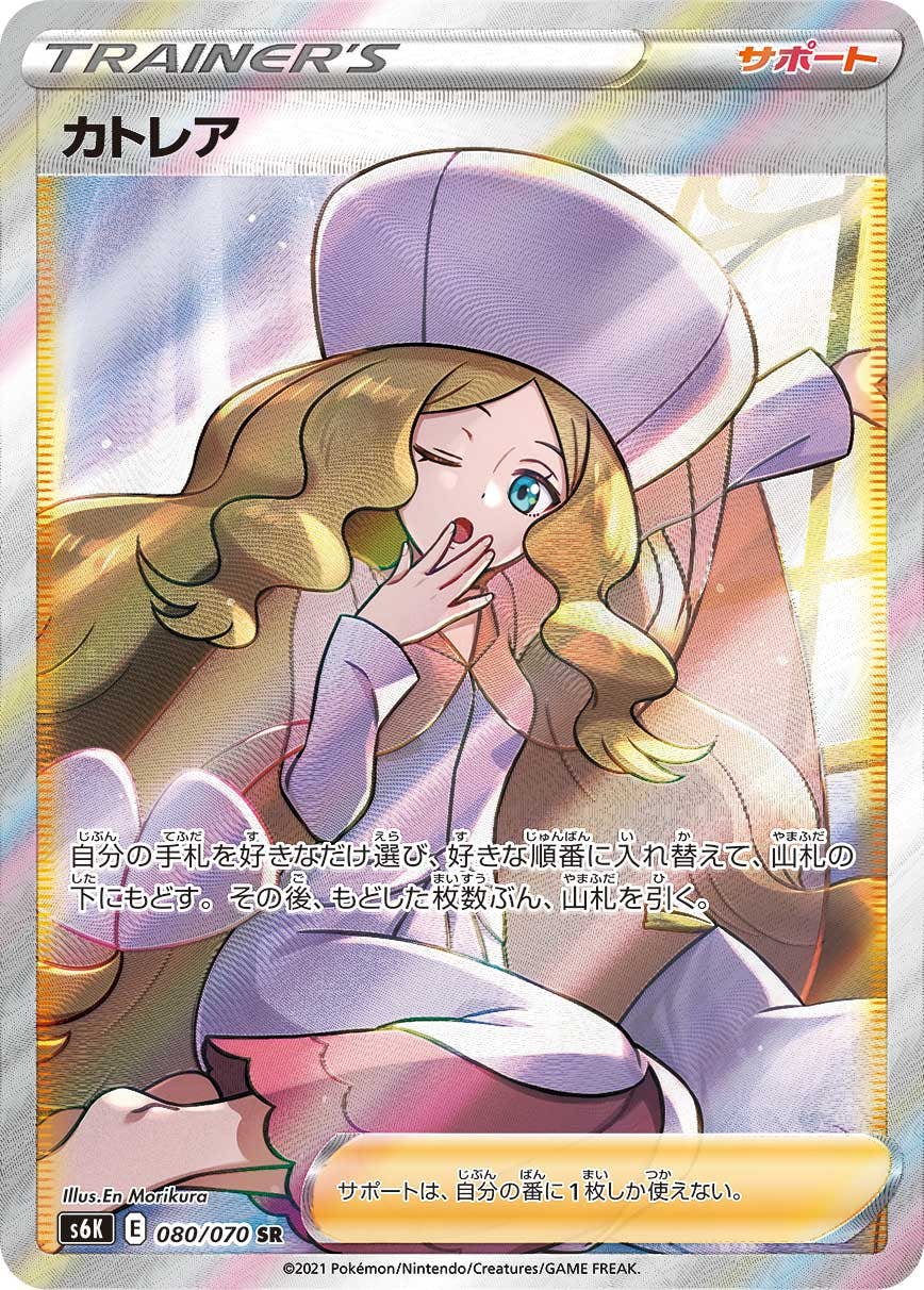 カトレア SR (080/070) [S6K] 
