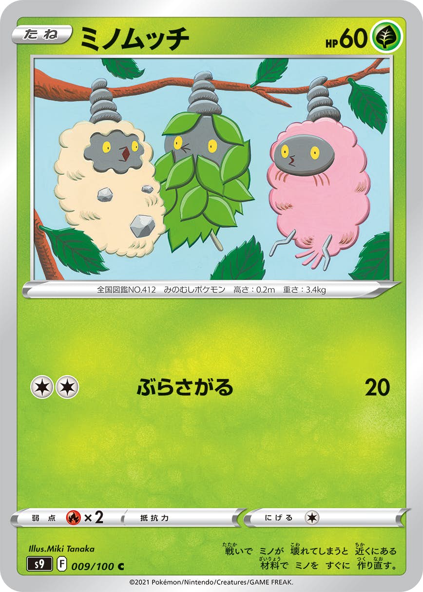 ミノムッチ C (009/100) [S9] 