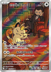 状態A】ロケット団のニャース AR (109/098) [sv10] の通販・買取