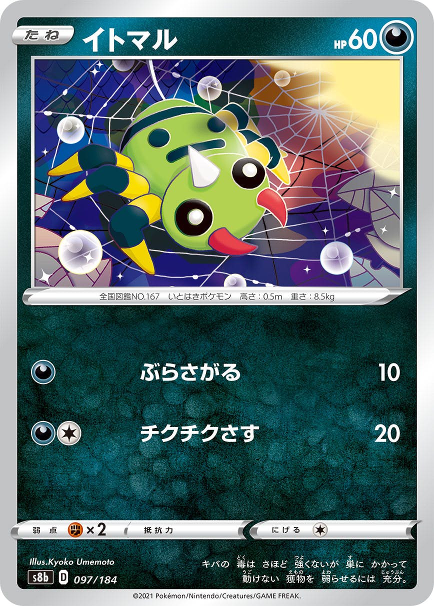 イトマル(097/184) [S8B] 