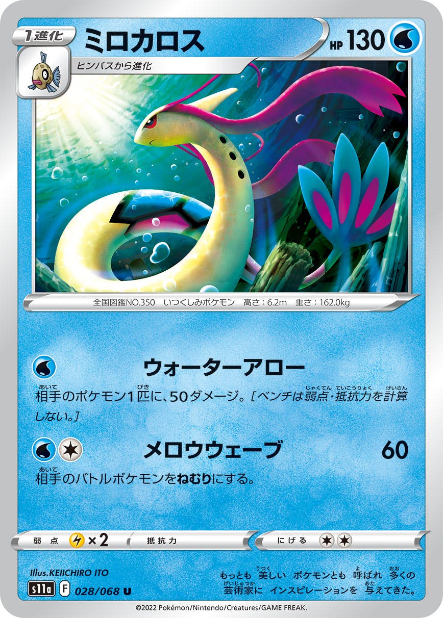 ミロカロス 商品一覧（ポケモンカード） – トレカ（TCG）通販・買取