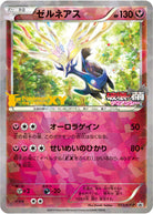 ゼルネアス PROMO (051/XY-P) [XYP] 