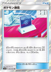 【状態B】ポケモン通信 TR (094/095) [SM12]