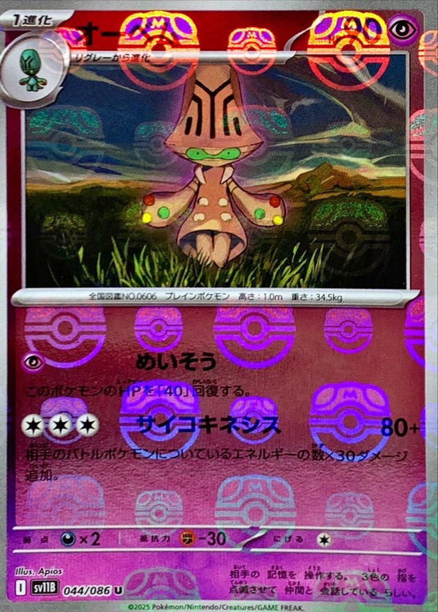 オーベム マスターボールミラー PSA10 鑑定品 状態A】オーベム(マスターボールミラー) U (044/086) [SV11B] の通販