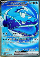 ヘイラッシャex SR (078/063) [sv9a] 