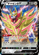 ザマゼンタV(005/006) [SP6] 