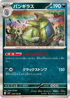 バンギラス R (058/100) [SV9] 