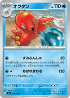 オクタン C (017/083) [M4]