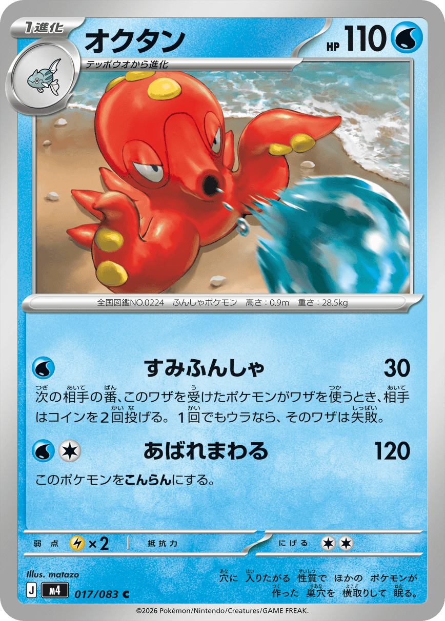 オクタン C (017/083) [M4]