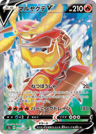 マルヤクデV SR (072/070) [S2A] 